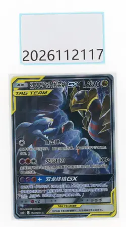 PTCG Pokemon Garchomp＆Giratina GX 174/150 2023 SR CSM2bC Pack S.Chinese - Image 1