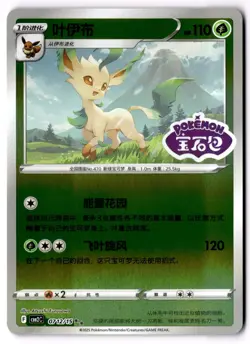 Leafeon Stamped 0712/15 CBB2C S-Chinese Gem Pack Vol 2 Pokemon NM - Image 1