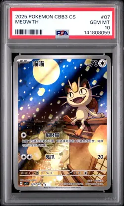 2025 POKEMON SIMPLIFIED CHINESE CBB3 C-GEM PACK VOL 3 #07 MEOWTH PSA 10 - Image 1