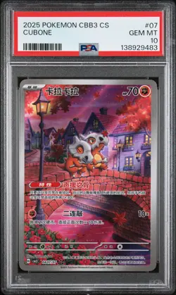 2025 POKEMON SIMPLIFIED CHINESE CBB3 C-GEM PACK VOL 3 #07 CUBONE PSA 10 - Image 1