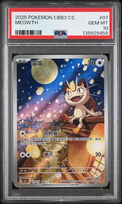 2025 POKEMON SIMPLIFIED CHINESE CBB3 C-GEM PACK VOL 3 #07 MEOWTH PSA 10 - Image 1