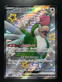 Shiny Squawkabilly ex SSR 337/190 Shiny Treasure ex Pokemon Card Japanese U757 - Image 1