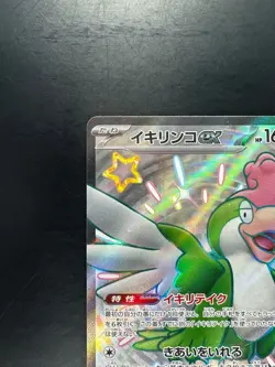 Shiny Squawkabilly ex SSR 337/190 Shiny Treasure ex Pokemon Card Japanese U757 - Image 2
