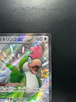 Shiny Squawkabilly ex SSR 337/190 Shiny Treasure ex Pokemon Card Japanese U757 - Image 3