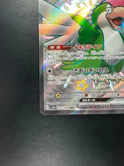 Shiny Squawkabilly ex SSR 337/190 Shiny Treasure ex Pokemon Card Japanese U757 - Image 4