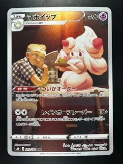 [NM] Alcremie CHR 201/184 S8b VMAX Climax - Pokemon Card Japanese U763 - Image 1