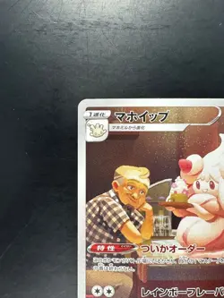 [NM] Alcremie CHR 201/184 S8b VMAX Climax - Pokemon Card Japanese U763 - Image 2