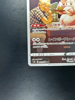 [NM] Alcremie CHR 201/184 S8b VMAX Climax - Pokemon Card Japanese U763 - Image 4