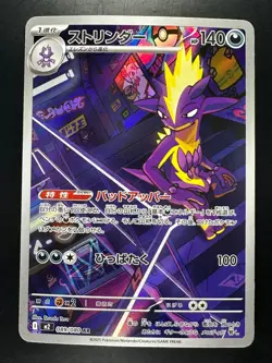 [NM/EX] Toxtricity AR 089/080 M2 Inferno X - Pokemon Card Japanese MEGA U736 - Image 1