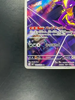 [NM/EX] Toxtricity AR 089/080 M2 Inferno X - Pokemon Card Japanese MEGA U736 - Image 4