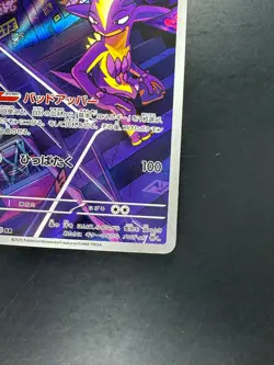 [NM/EX] Toxtricity AR 089/080 M2 Inferno X - Pokemon Card Japanese MEGA U736 - Image 5