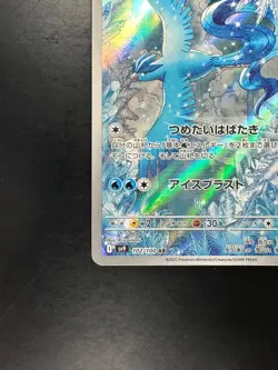 [NM] Articuno AR 102/100 Battle Partners sv9 Pokemon Card GAME Japanese S431 - Image 4