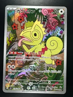 [NM] Kecleon AR 118/106 SV8 Super Electric Breaker - Pokemon Card Japanese T310 - Image 1