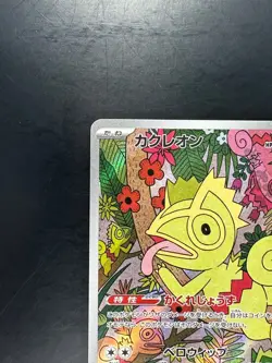 [NM] Kecleon AR 118/106 SV8 Super Electric Breaker - Pokemon Card Japanese T310 - Image 2