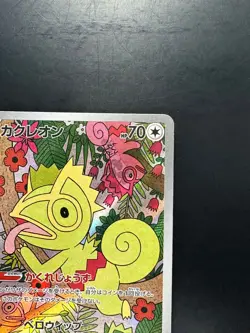 [NM] Kecleon AR 118/106 SV8 Super Electric Breaker - Pokemon Card Japanese T310 - Image 3