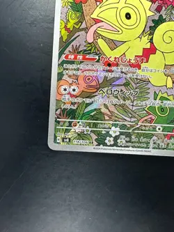[NM] Kecleon AR 118/106 SV8 Super Electric Breaker - Pokemon Card Japanese T310 - Image 4