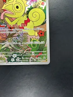 [NM] Kecleon AR 118/106 SV8 Super Electric Breaker - Pokemon Card Japanese T310 - Image 5