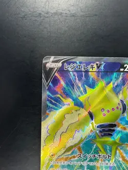 [NM/EX] Regieleki V SR 101/098 S12 Paradigm Trigger - Pokemon Card Japanese U582 - Image 2