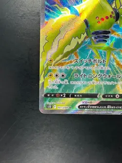 [NM/EX] Regieleki V SR 101/098 S12 Paradigm Trigger - Pokemon Card Japanese U582 - Image 4
