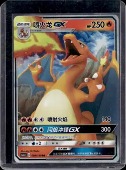 2024 Pokemon Battle Party Fire Deck SC csmPbC Charizard GX #005/025 - Image 1