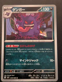Gengar U 049/080 M3 Nihil Zero Pokemon Card Japanese FREE SHIPPING - Image 1