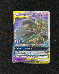 2023 Pokemon TCG S.Chinese Trevenant & Dusknoir GX CSM2.5C 016/061 RR Holo YX89 - Image 1