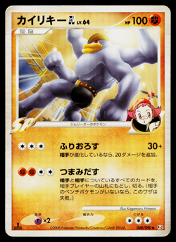 MACHAMP GL 048/090 BONDS TO THE END OF TIME JAPANESE POKEMON TCG - Image 1