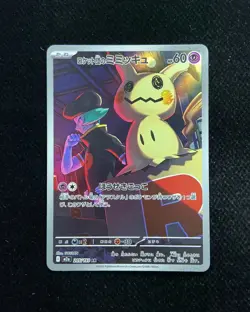 2025 Pokemon Japanese Mega Dream Ex M2a 205/193 AR Team Rocket's Mimikyu JA75 - Image 1