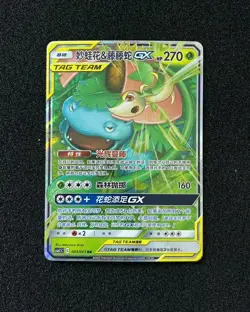 2023 Pokemon TCG S.Chinese Venusaur & Snivy GX CSM2.5C 001/061 RR Holo YX89 - Image 1