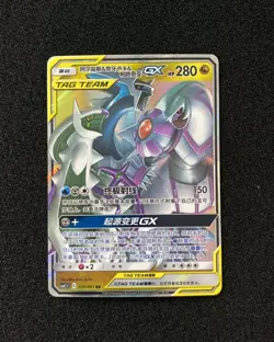2023 Pokemon TCG S.Chinese Arceus & Dialga & Palkia GX CSM2.5C 036/061 RR YX89 - Image 1