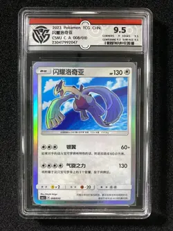 2023 Pokemon TCG S-Chinese Sun&Moon Shining Lugia CSMJC A 008/010 CCG 9.5 LU57 - Image 1