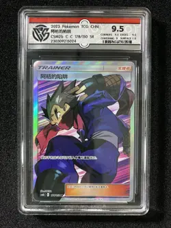 2023 Pokemon TCG S-Chinese Sun&Moon Koga's Trap CSM2bC C 178/150 SR CCG 9.5 LU57 - Image 1