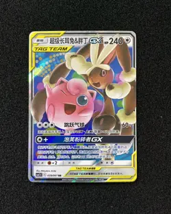 2023 Pokemon TCG S.Chinese Mega Lopunny & Jigglypuff GX CSM2.5C 039/061 RR YX89 - Image 1