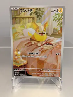 Yamper AR 086/080 Inferno X M2 Pokemon Card Japanese [Near Mint] - Image 1