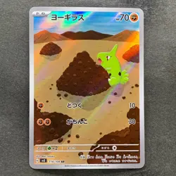 NM 2 card Larvitar AR 114/108 Tyranitar AR 079/071 Pokemon 870 - Image 2