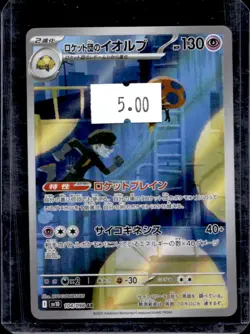 2025 Pokemon SV Glory of Team Rocket JP Rocket's Orbeetle Art Rare #104/098 - Image 1