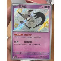 Pokemon S-Chinese Mimikyu CSVL2C-077/052 Journey Special Topic Package NM - Image 1
