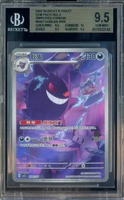 2025 Pokemon Scarlet & Violet Gem Pack 3 S. Chinese #03 07/07 Gengar BGS 9.5 - Image 1