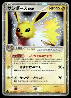 2005 Pokemon Japanese 004/015 Jolteon ex 1st Edition Heavy Play - Image 1