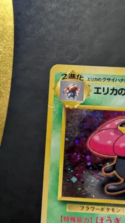 Pokemon TCG Erika's Vileplume No. 045 Japanese Gym Heroes Holo MP - Image 2
