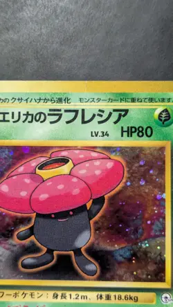 Pokemon TCG Erika's Vileplume No. 045 Japanese Gym Heroes Holo MP - Image 3
