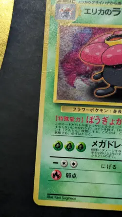 Pokemon TCG Erika's Vileplume No. 045 Japanese Gym Heroes Holo MP - Image 4