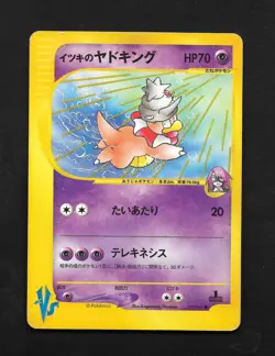 Will's Slowking VS Series 1st Edition 077/141 Japanese Pokemon Card HP - Image 1