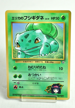 Pokemon card Erika's Bulbasaur No.001 Glossy CoroCoro Comic Promo 1998 Japanese - Image 1