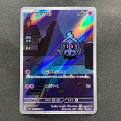 NM 3 card Duskull AR 068/064 Dusclops AR 069/064 Dusknoir AR 070/064 1786 - Image 2