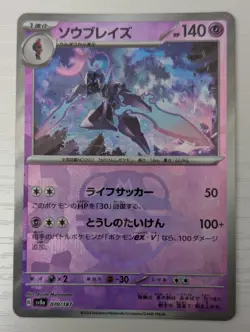 Ceruledge Master Ball Foil - 070/187 SV8a Terastal Fest ex Pokemon Card Japan - Image 1