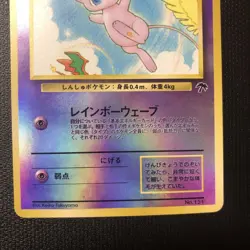 Mew Pokemon Card Japanese No.151 Southern Island Promo Vintage - Image 3