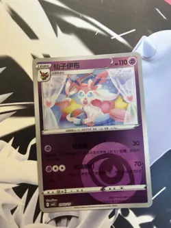 Sylveon 0902/15 Chinese Pokemon Gem Pack Vol. 2 Energy Holo - Image 1