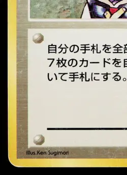 PROFESSOR OAK BASE SET JAPANESE POKEMON TCG - Image 4
