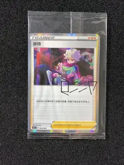 2024 Pokemon TCG S-Chinese Sword & Shield Auto Bede CSIC D 004/007 Sealed LU57 - Image 1